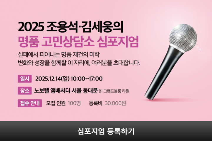 2025 고민상담소 심포지엄 사전등록